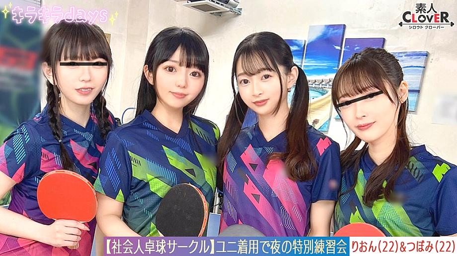 STCV-574 [Leaked video] A huge orgy of 8 men and women from a table tennis club for working adults. [Mizuki/Koharu/Tsubomi/Rion] ~Tsubomi &amp; Rion edition~