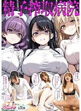 STCVS-024 [Sperm Extraction Hospital] ① Cold sex with a sulky, sharp-tongued, sadistic gal nurse ② Cheating with a foul-mouthed ex-yan nurse who has a boyfriend ③ Serious baby-making sex with a mentally unstable psychopathic nurse ☆ A sexual life where sp