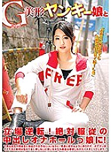 TBTB-093 Reversal of position with G cup beautiful Yankee daughter! Absolutely obedience vaginal cum shot onahoru girl! Satomi Suzuki