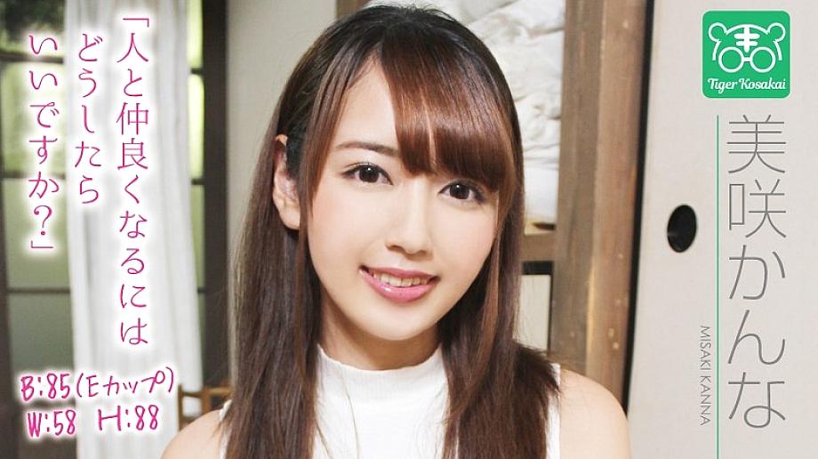 TIGR-001 Kanna Misaki, a charismatic AV director, Tiger Kosakai&#039;s&#039;AV actress&#039;s worries are cut off! I got stuck in the shooting site and started to talk about Gonzo life without permission! !!