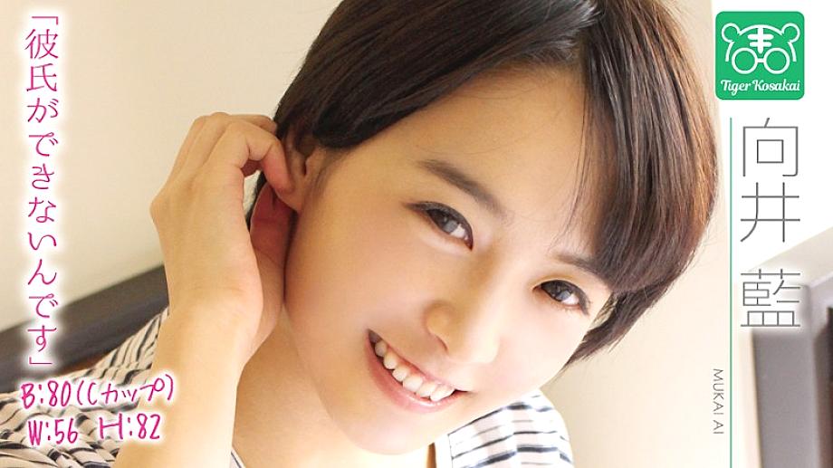 TIGR-006 Ai Mukai Charismatic AV director Tiger Kosakai&#039;s &quot;Av actress&#039;s worries are cut off! !! I got stuck in the shooting site and started to talk about Gonzo life without permission! !! 』\