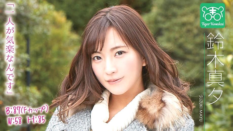 TIGR-012 Mayu Suzuki Charismatic AV director Tiger Kosakai&#039;s &quot;Av actress&#039;s worries are cut off! !! I got stuck in the shooting site and started to talk about Gonzo life without permission! !! 』\