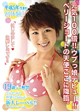 TJT-005 "Nice to meet you, I'm Remi Ikoma!!"