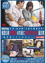 TSP-009 Accusation! Subcontracted construction company in Tokyo! Masters who compensate for the failure of a construction company female worker with their bodies "Please forgive me master…"
