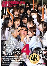 [UNCENSORED-LEAK] TYD-006 Uniformed Girls' Packed Molester Bus 4