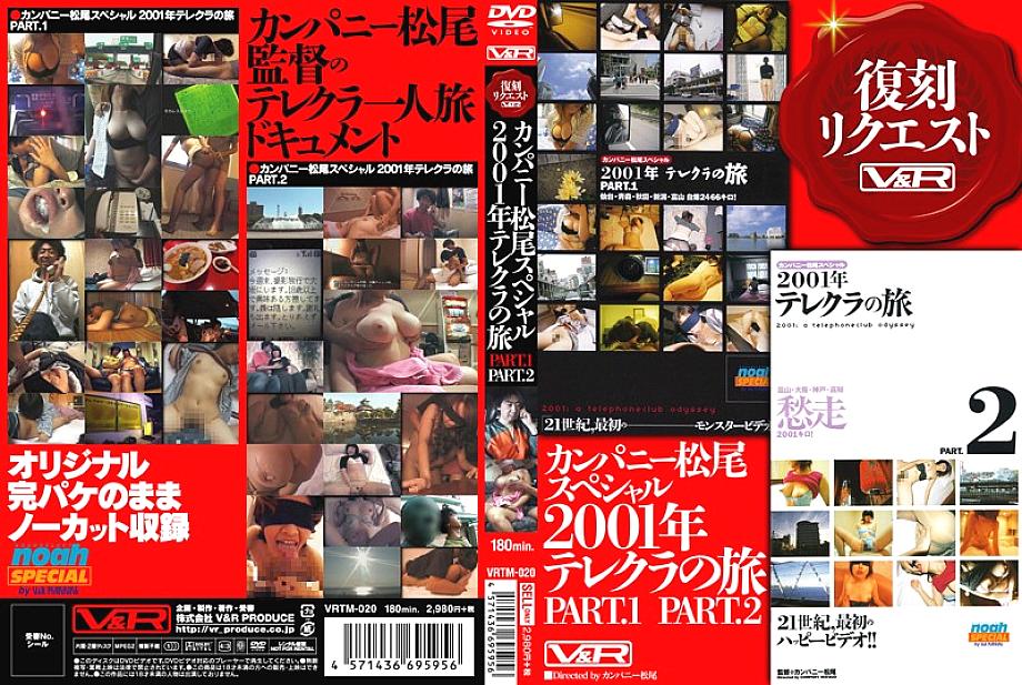 VRTM-020 Company Matsuo Special 2001 Teleclub trip PART.1 PART.2