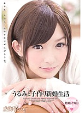 WANZ-282 Urumi and play-making newlywed life Urumi Narumi