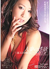 WNZS-170 Married Woman's Libido Yayoi Yanagida