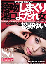 WSS-025 Drooling Drooling Girl Kissing Yui Matsuno