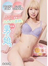 YAKO-075 He is a very handsome boy with a great figure who was once scouted by a certain idol group. His real name is unknown.