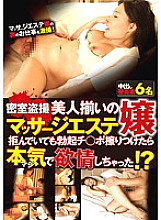 YAMI-012 Voyeur Behind Closed Doors Beautiful Massage Massage Parlors Even Though I Refused, When I Rubbed My Erection Cocks, I Got Seriously Horny! ?