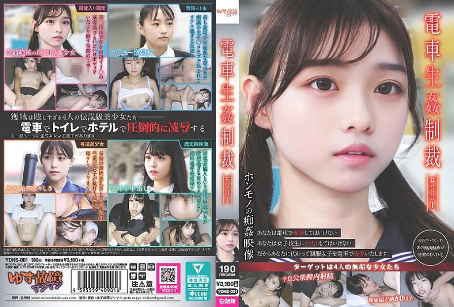 YDNS-001 Train Sex Punishment #001