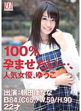 YSN-319 I want to impregnate you 100%… Yuko Banana Asada, a popular actress
