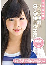 ZEX-177 The Youngest Daughter Of 8 Cute Siblings Living In Hokkaido Dosanko AV Debut Maria Tanaka 18 Years Old